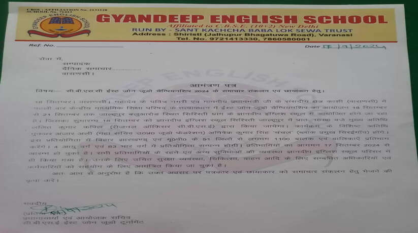 Varanasi News: 18 सितम्बर से 21 सितम्बर को ज्ञानदीप इंग्लिश स्कूल में चैंपियनशिप आयोजनचौ
