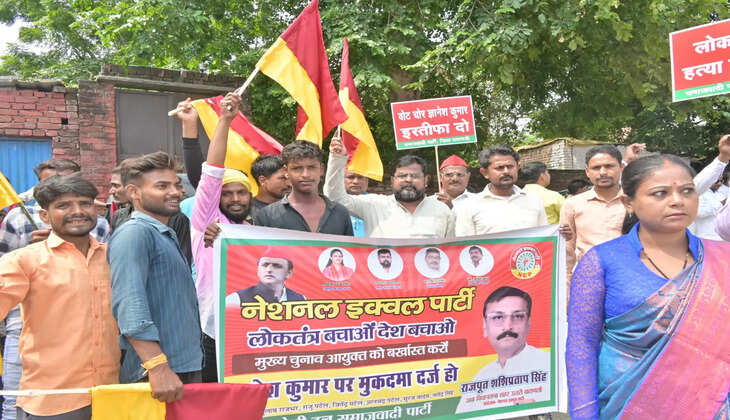 SIR को लेकर गरमाई सियासत, मुख्य चुनाव आयुक्त की बर्खास्तगी की मांग! डीएम को सौंपा ज्ञापन...