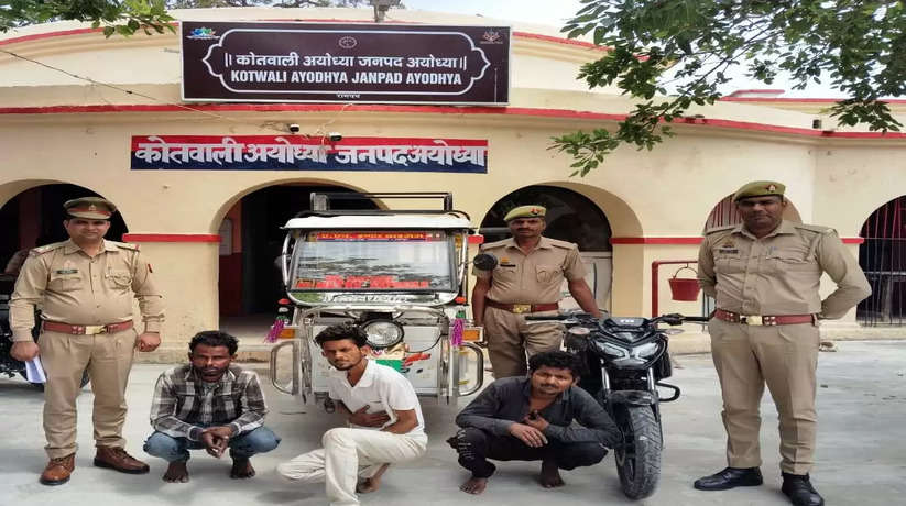 Ayodhya News: चोरी हुए ई रिक्शा व मोटर साईकिल सहित तीन अभियुक्त गिरफ्तार