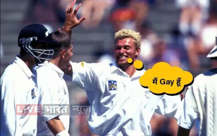 मशहूर क्रिकेटर ने मीडिया के सामने खुद को बताया Gay, दुनिया के सबसे तेज गेंदबाजों में था शामिल 