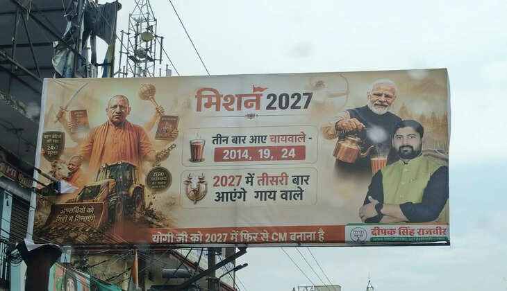 &nbsp;वाराणसी में चुनावी माहौल! '3 बार चाय वाले, 27 में गाय वाले' वाले होर्डिंग से सियासी च&nbsp;वाराणसी में चुनावी माहौल! '3 बार चाय वाले, 27 में गाय वाले' वाले होर्डिंग से सियासी चर्चा तेजर्चा तेज
