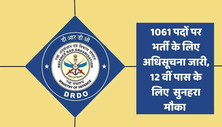 DRDO Bharti 2022: डीआरडीओ में&nbsp;हजारों पदों पर निकली बम्पर भर्ती, आज से करें आवेदन