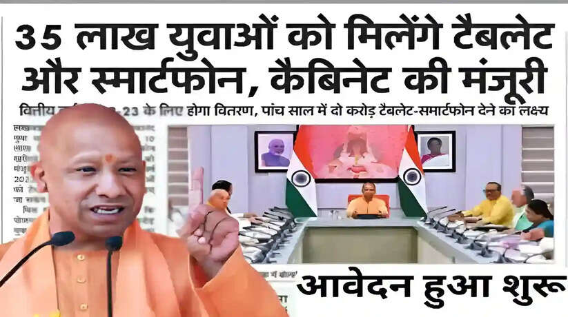 प्रदेश सरकार युवाओं को हाइटेक बनाने के लिए 25 लाख स्मार्टफोन मुफ्त में देगी।