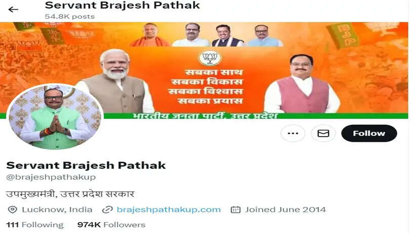 Lucknow News: उपमुख्यमंत्री बृजेश पाठक ने X पर नाम के आगे लिखा 'सर्वेंट'