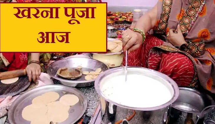 आज शनिवार, 18 नवंबर 2023 को छठ पर्व का दूसरा दिन है।&nbsp;इस दिन को खरना या लोहंडा कहा जाता है। आज व्रती एक समय केवल मीठा भोजन करती है और इसके बाद 36 घंचे का निर्जला व्रत शुरू हो जाता है।