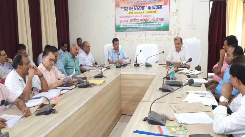 चंदौली: हर घर तिरंगा कार्यक्रम के सम्बंध में बैठक हुई संपन्न