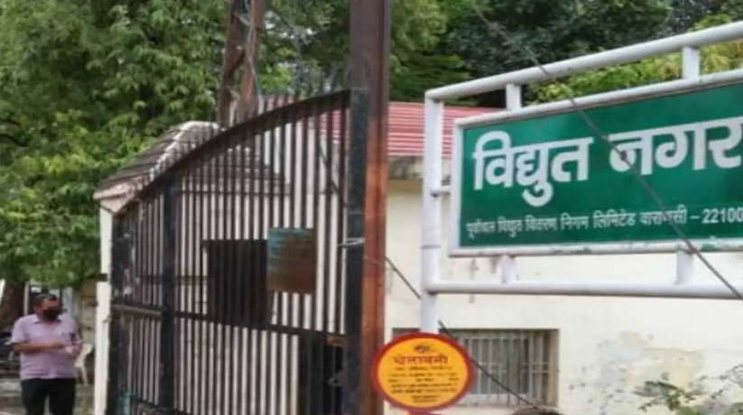 Varanasi news: Corruption case registered against director of Purvanchal Vidyut Vitran Nigam
