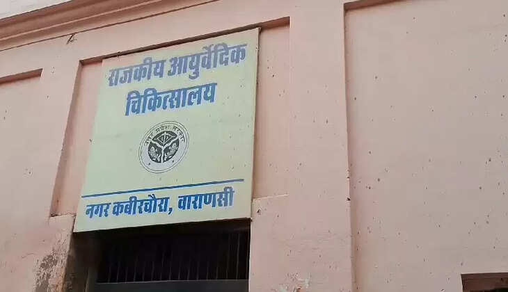 कबीर चौरा अस्पताल राजकीय आयुर्वेदिक चिकित्सालय के भवन का गिरा पटिया, 5 वर्षीय&nbsp;छोटा बच्चा दबकर हुआ घायल