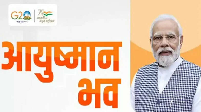 'आयुष्मान भव' अभियान के अंतर्गत, दो दिनों में 1 लाख लोगों ने बनवाए आयुष्मान कार्ड