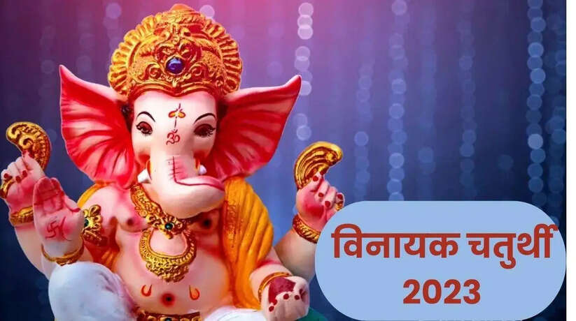 Ganesh Chaturthi 2023: गणेश चतुर्थी की रात चांद को देखना क्यों मानते हैं अशुभ?