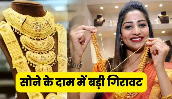 Gold Price Update 26 July:&nbsp;नहीं कर पाएंगे भरोसा पानी जितना सस्ता मिल रहा सोना,&nbsp;ऐसे जानें सोने का लेटेस्ट प्राइस