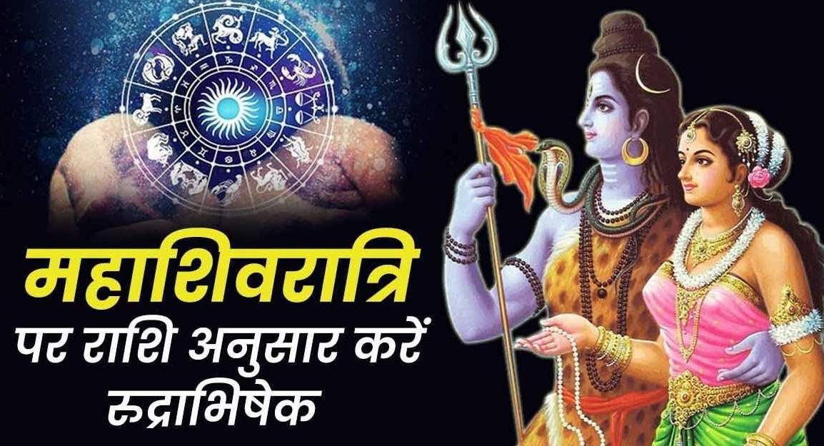 Mahashivratri 2023 महाशिवरात्रि के दिन महादेव को प्रसन्न करने के लिए ...